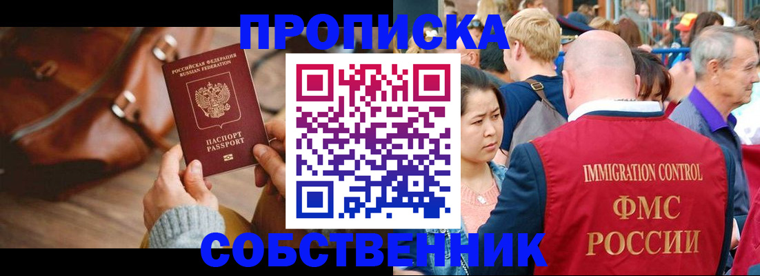 прописка ребенка в Нелидово