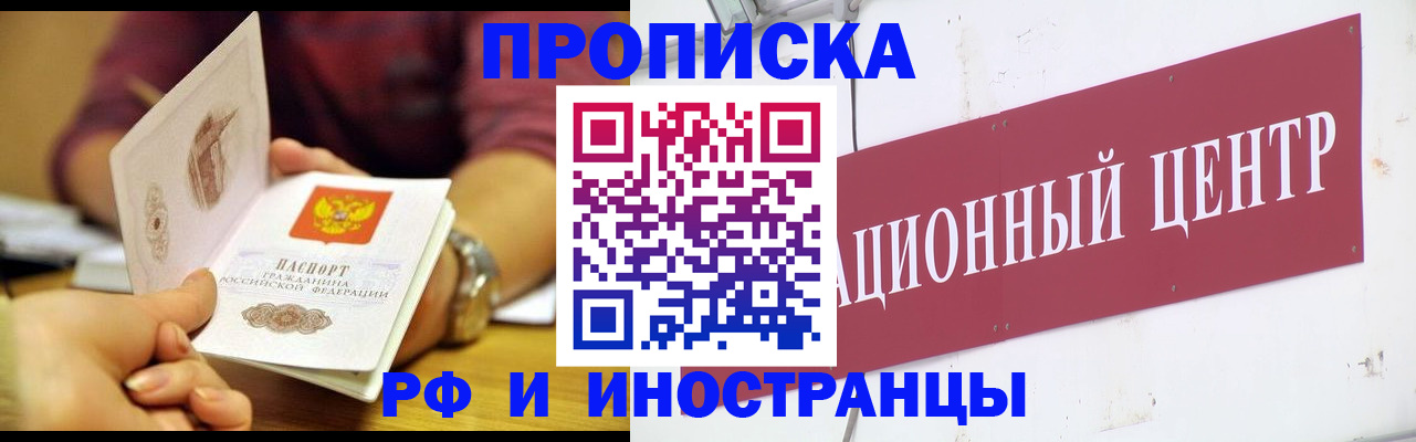 прописка в квартире в Нелидово