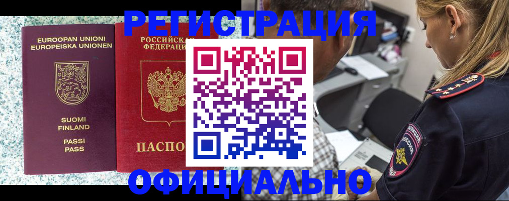 временная регистрация для школы в Нелидово